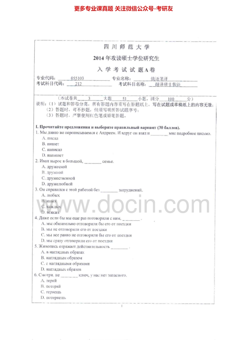 四川师范大学212翻译硕士俄语[专业硕士]2013-2014考研真题汇编.Image.Marked